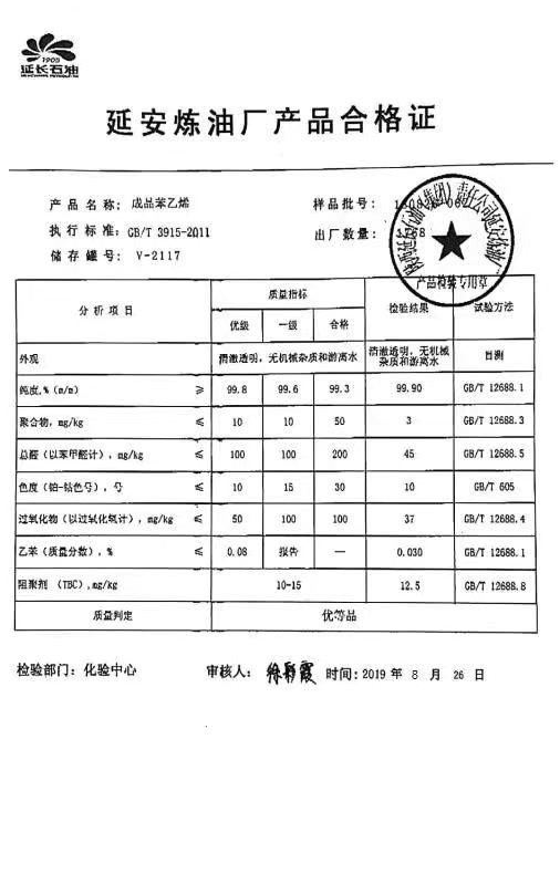 苯乙烯檢測報告.jpg